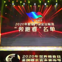 2021年第一批民營企業(yè)企標“領(lǐng)跑者”名單，保定市冠香居食品有限公司入圍其中!